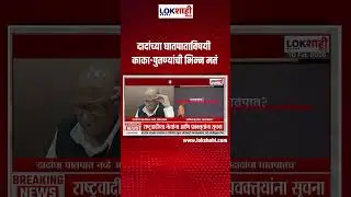 Sharad-Rohit Pawar On Ajit Pawar Plane Crash: दादांच्या घातपाताविषयी काका-पुतण्यांची भिन्न मतं
