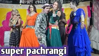 #dance पचरंगी प्रोग्राम पब्लिक हुई कन्हैयालाल #song के पार्टी की दीवानी एक से बढ़कर एक गाने nautanki