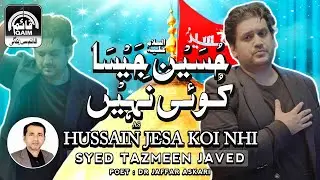 Hussain Jaisa Koi Nahi Hai | Tazmeen Javed | - Muharram 2025 / 1447