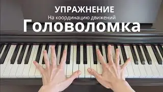 Упражнение 