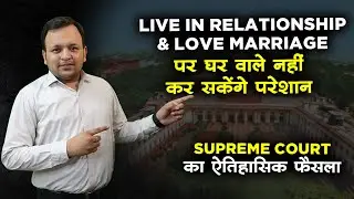 Landmark Judgment of Supreme Court on Live-In relationships and Love Marriages in India