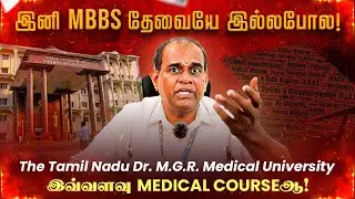 இனி MBBS தேவையே இல்லபோல | Dr. M.G.R. Medical University | RGR Academy | #neet #mgr