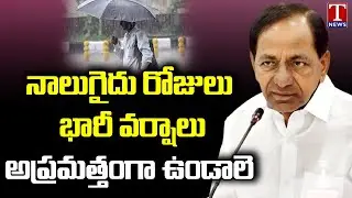 CM KCR Advice To Telangana People To Be Alert Over Heavy Rains | T News