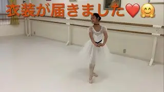 子供達&学生さんのバレエコンクールへの挑戦記録✨衣装合わせ