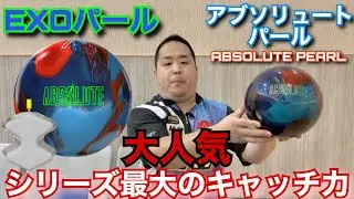 STORM ABSOLUTE PEARL【アブソリュートパール】アブソリュートシリーズにストーム最強のEXOパールカバー搭載【シリーズ最大のキャッチ力】