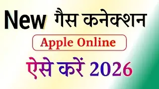 New Gas connection Online apply 2026 | new gas connection kaise le | hp gas new connection kaise le