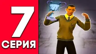 НАМАЛЬСК РП | ПУТЬ БОМЖА к ГЕЛИКУ 7 СЕРИЯ - ПРОХОЖДЕНИЕ КВЕСТА ХОГВАРТС NAMALSK RP