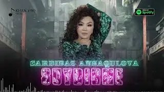 Sarbinaz Annaqulova - Suydirme | Сарбиназ Аннақулова - Сүйдирме