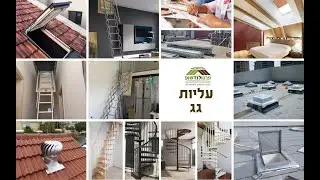 ⁦0556681438⁩ , דבר היועץ , מדרגות מתקפלות , היבואן פרגולנד בע