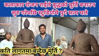 कलाकार रोजन राईले बुद्धको मुर्ति बनाउन सुरु गरेपछि स्टुडियोमै पुगे सत्य घले । कति लागतमा बन्दैछ ?