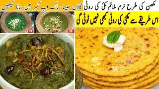 Sarson Ka Saag Traditional Recipe | Makki Ki Roti Recipe | Makai Ka Atta Gundna Ka Asan Tarika