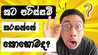 Kids Oral Hygiene Quiz in Sinhala | Fun Dental Care Questions & Answers| Healthy Habits for Children