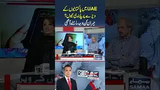 Why Are Pakistanis Facing Visa Ban in UAE? | Shocking Reason Revealed | SAMAA TV | #trendingshorts
