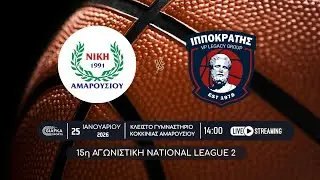 Live Streaming: Νίκη Αμαρουσίου - Ιπποκράτης 71-66 | 15η αγωνιστική National League 2 (25/1/2026)