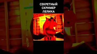 🤯САМЫЙ СТРАШНЫЙ СКРИМЕР В 5 НОЧЕЙ С БОБРОМ #жорик #савелий #бобер #5ночейсбобром #хоррор