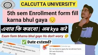 Forget to Fill CU 5th sem Enrollment Form এবার কি করবো 😔 Enrollment Closed | तो क्या करें | cu exam