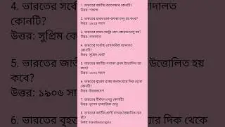 GK questions with answer for Group D #banglastudycenter #gk #wbourstudy #mcq #ssc #rrb #govtjobs #wb