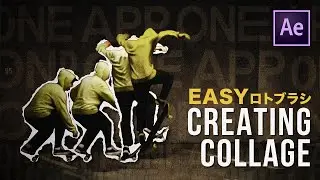 【After Effects チュートリアル】】EASYロトブラシで作る！動きのあるコラージュアニメーション