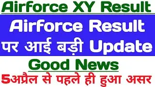 Airforce result आई गुड न्यूज | airforce result today latest news | airforce XY Result