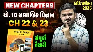 Std 10 SS Ch 22, 23 Full Cover in One Lecture | Board Exam Social Science IMP | Parth Sir