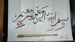 How to write Arabic calligraphy bismillah / Bismillah calligraphy step by step / Arabic calligraphy 