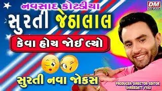 Surati Jethalal Comedy - Gujarati Jokes Latest - Navsad Kotadiya New Jokes