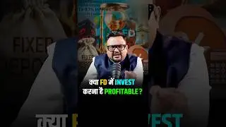 #ad #collaboration #shorts क्या Fixed Deposit में Invest करना है Profitable?