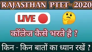how to fill ptet collage choice || ptet counselling || ptet 2020 college choice fill step by step