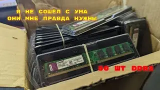 Зачем я заказал в Китае 50 модулей оперативной памяти DDR2 для компьютера?