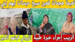 🛑عااجل/ رجاء البدوية باعت ولادها😥إجراء خبرة طبية😱شكون عطاكم الحق فالورث😮البدوية فضحاتهم...