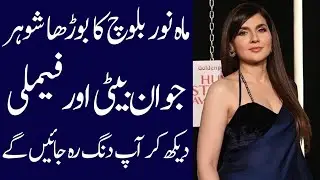Mahnoor Baloch biography 2024| age| family| father| mother| dramas| husband| sons