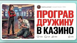 Працювала В КАЗИНО 20 Років, Задавайте Ваші Питання | Реальні Історії З Тредс