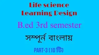 Life science Learning Design/B.ed 3rd sem/Part 3/Bengali