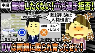 【報告者キチ】《中編》離婚届けを３回突き出したら本当にサインされてしまい別居から離婚調停・裁判に進んでいます。夫に真剣に向き合ってほしいと思ったのに...【2ch・ゆっくり解説】