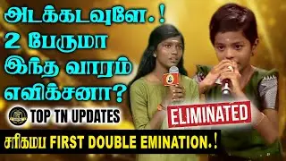 அடக்கடவுளே.! இவங்க ரெண்டு பேருமா இந்த வாரம் எவிக்சன்?? சரிகமப First Double Emination.!