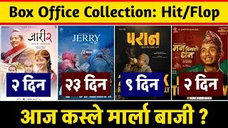 Jerry On Top & Paran Box Office Collection, Man Binako Dhan & Jaari 2 Box Office Collection, #paran 