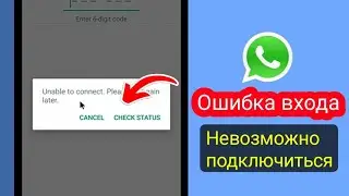 Проблема со входом в WhatsApp Business | Решение проблемы 