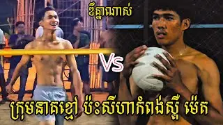 (29-01-2026) សីហា​កំពង់ស្ពឺ ម៉េត 3Vs4 ក្រុម​នាគខ្មៅ | Ball Time