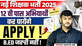 Primary Teacher Vacancies 2025 | DSSSB PRT 2025 | Notification Out , Eligibility, Age, Exam Pattern