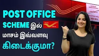 How does Post Office Monthly Income Scheme Work? | POMIS Details in Tamil | Sana Ram