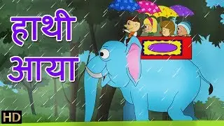 Haathi Aaya (हाथी आया) And More Hindi Nursery Rhymes | Hindi Rhymes Collection | Shemaroo Kids Hindi