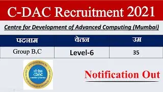 CDAC Recruitment 2021 How to Apply | CDAC Recruitment 2021 Notification