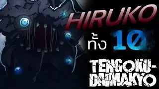 DEEP DATA สารบรรณแบบเจาะลึก : ตอนปฐมบท HIRUKO ปีศาจกินคนแห่งสวรรค์ และโลกของ Tengoku Daimakyou