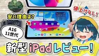 新型 iPad 第11世代 ( A16 )レビュー！上位機種のiPad Air 第7世代 ( M3 )とどう違う？【2025年モデル】