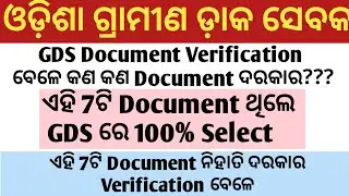 GDS Document Verification Details  || Odisha Postal Recruitment 2020 lI Odisha GDS || Ekamra Academy