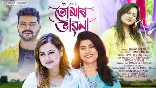New Peppy Love Assamese Music Video: 'Tumar Bhabhona' by Shikha Borah ft. Moon Moon & Biplob | 4K