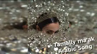 Tamally ma‘ak | Arabic song, techno