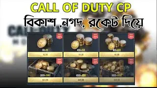 Call of Duty Mobile CP Top Up Tutorial | How to Buy CP in CODM (Bangla)