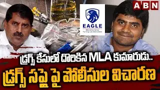 Eagle Team Investigation On BJP MLA Son Sudhir Reddy Drugs Case | ABN Telugu