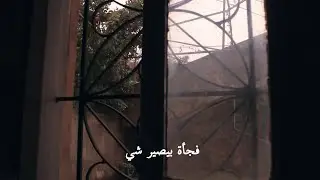 فجأة بيصير شي...
